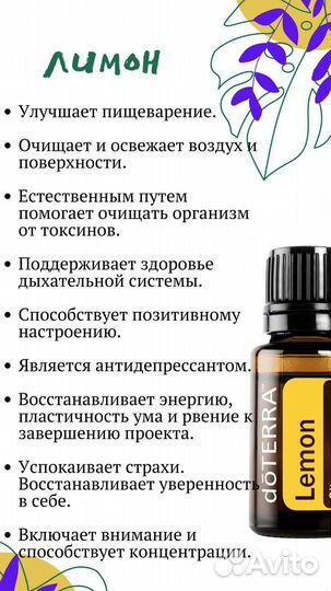 Эфирное масло лимона