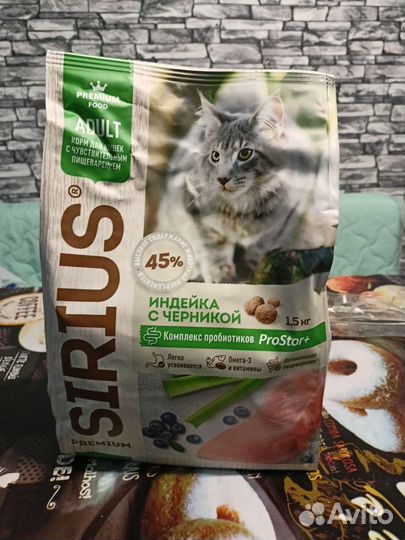 Корм сириус для кошек 1,5 кг