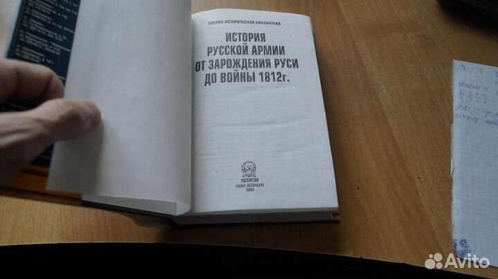 7246 История русской армии от зарождения Руси до в