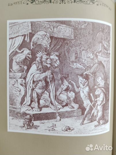 Гёте Рейнеке-лис 1984 гравюры