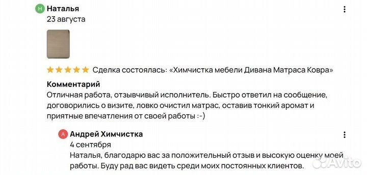 Химчистка дивана Мебели Бесплатный выезд