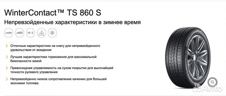 Continental ContiWinterContact TS 860S 225/45 R18 95V