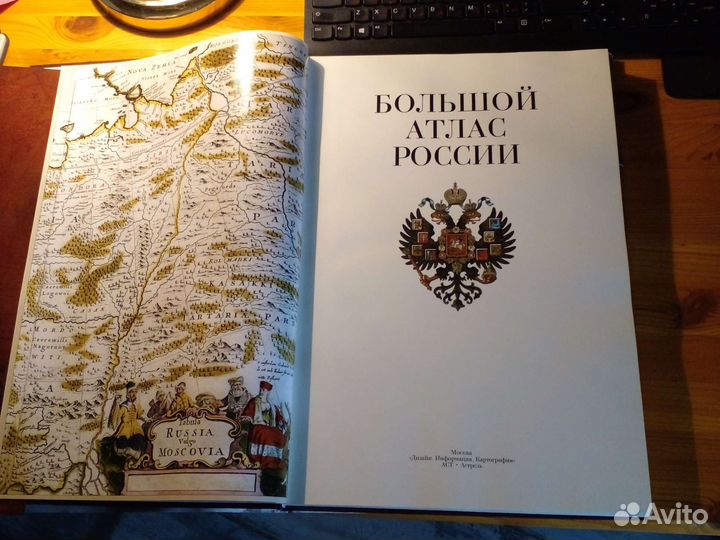 Большой Атлас России