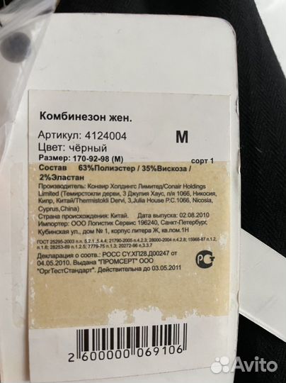 Комбинезон женский