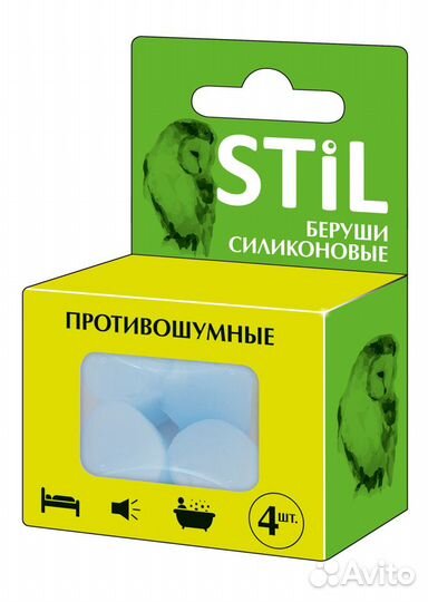 Беруши Stil силиконовые противошумные, 4 шт