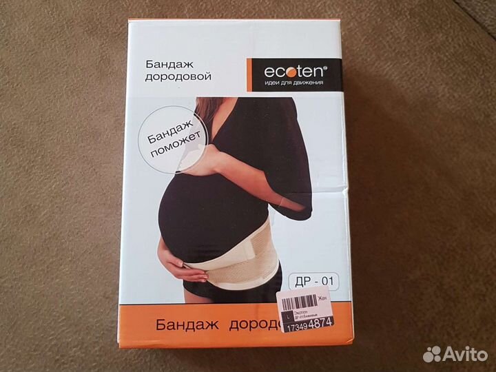 Бандаж дородовый