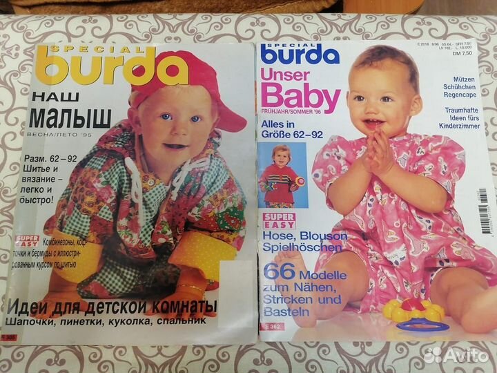 Burda для малышей 1992-2020
