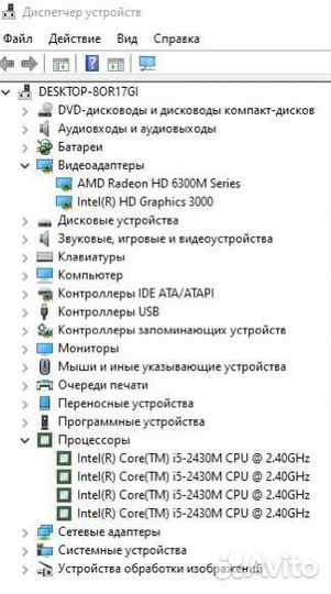 Игровой ноутбук i5/8GB/HD6370m