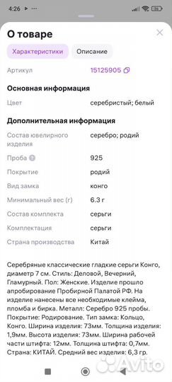 Продаю серебрянные серьги. Конго. Большие