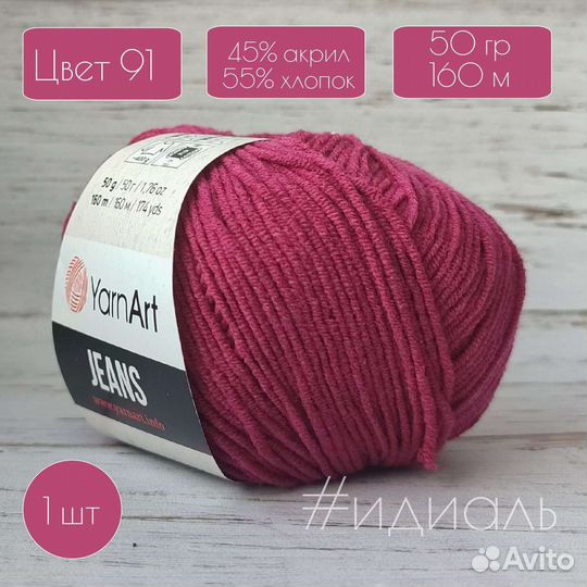 Пряжа YarnArt jeans ярнарт джинс