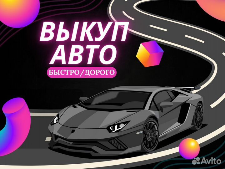 Срочный выкуп авто в Москве и мо