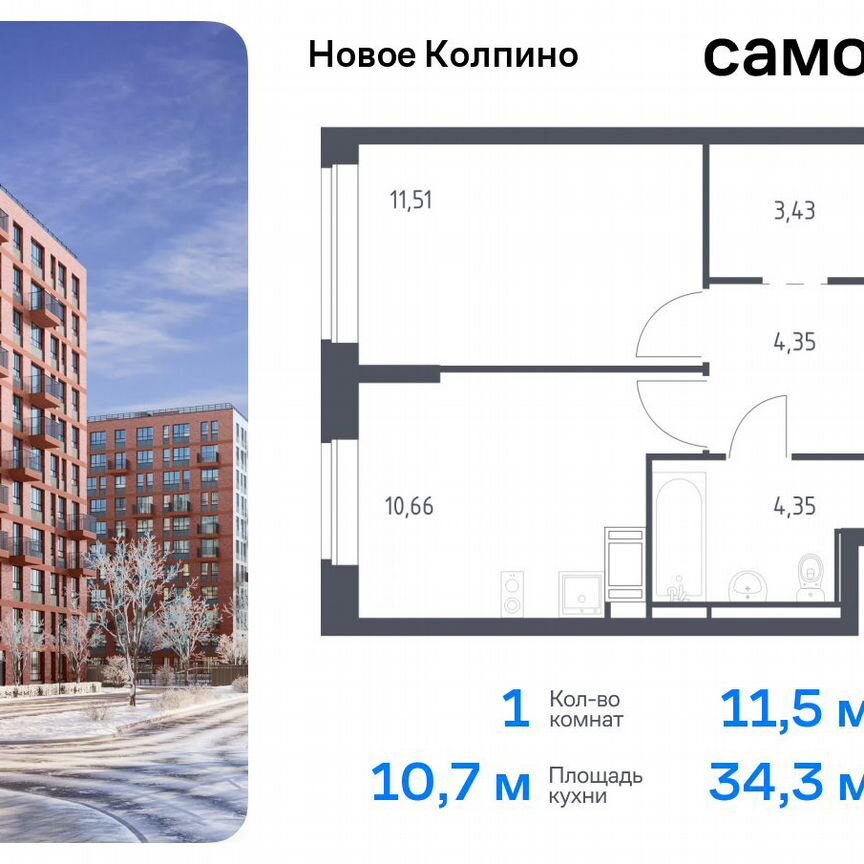 1-к. квартира, 34,3 м², 9/11 эт.