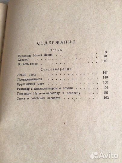 В. Маяковский. Поэмы, стихотворения