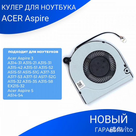 Кулер для ноутбука Acer Aspire 3 A314-31 A315-21 A