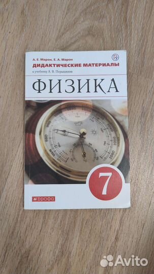 Дидактические материалы по физике 7 класс, 2020