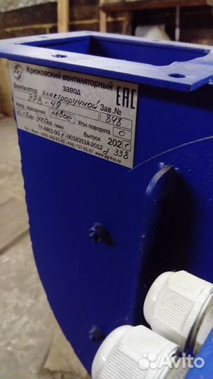 Вентилятор электроручной эрв -49