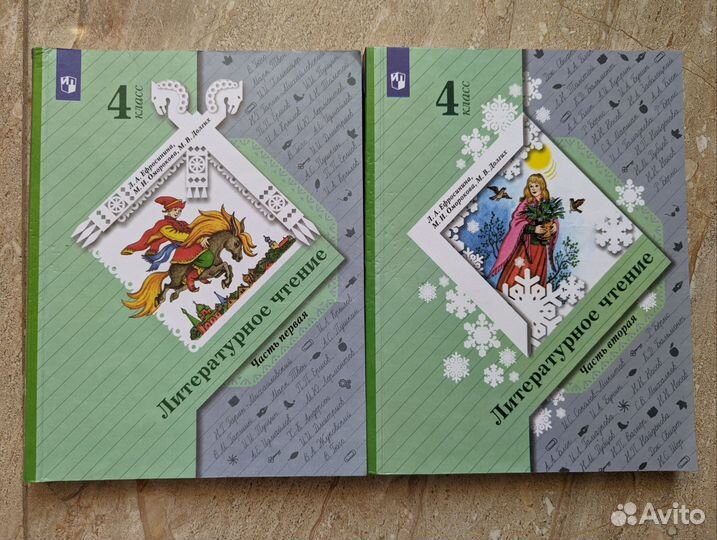 Литературное чтение, 4 класс, Ефросинина