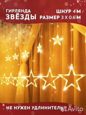 Гирлянда на окно 