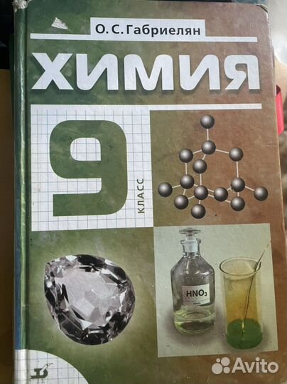 Химия 9 класс
