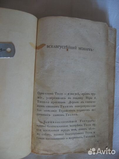 Мемуары. Кампания 1812 года