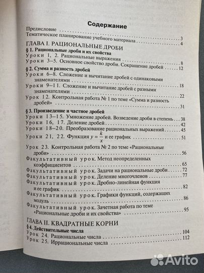 Поурочные разработки по алгебре. 8 класс