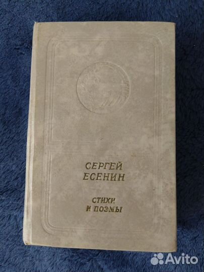 Сергей Есенин книги