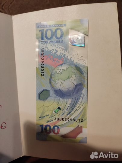Банкнота купюра 100 Сочи 2018. Серия ав