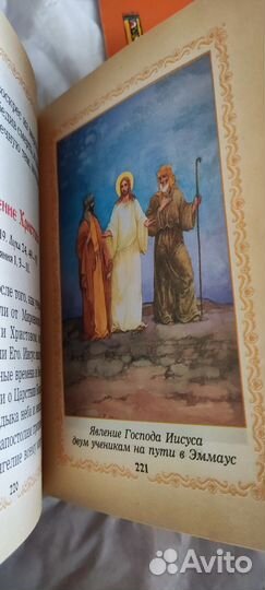 Изложение Нового Завета для детей 2006 год