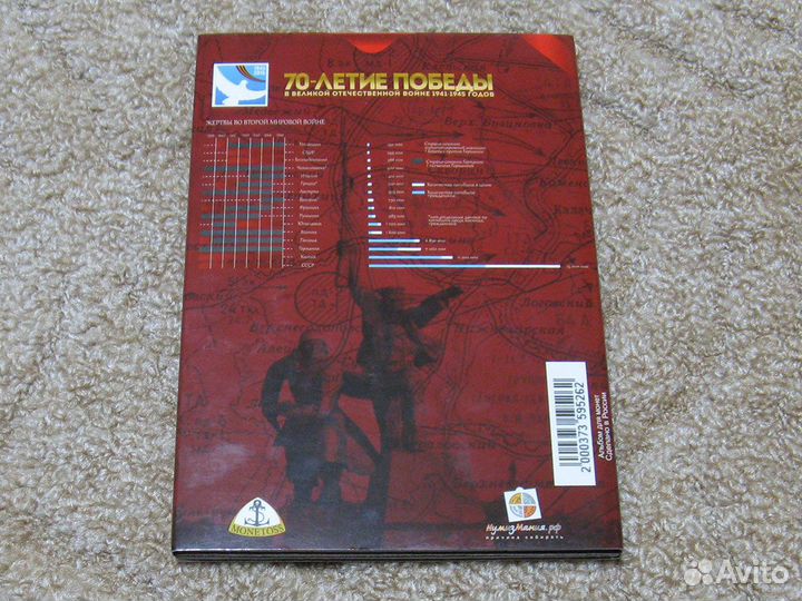 70 лет Победы в В.О.В. Все 40 монет в альбоме