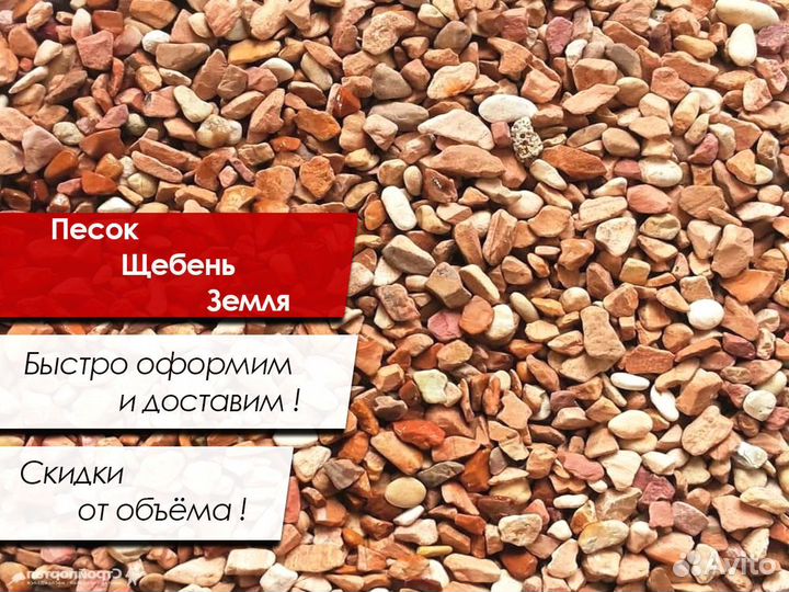 Щебень, песок, чернозем