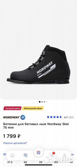 Лыжные ботинки nordway