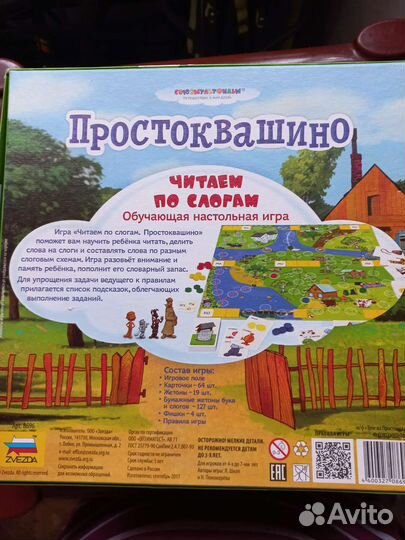 Настольные игры Простоквашино
