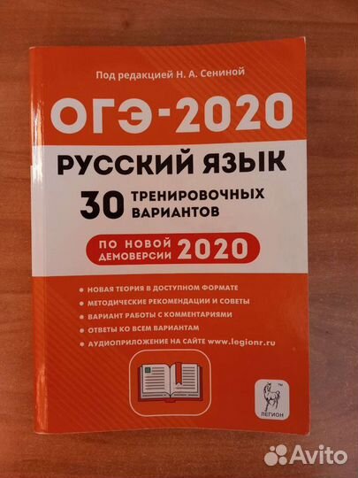 Огэ 2020 русский язык