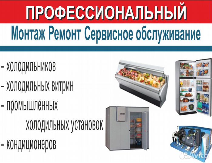 Ремонт холодильников частный мастер
