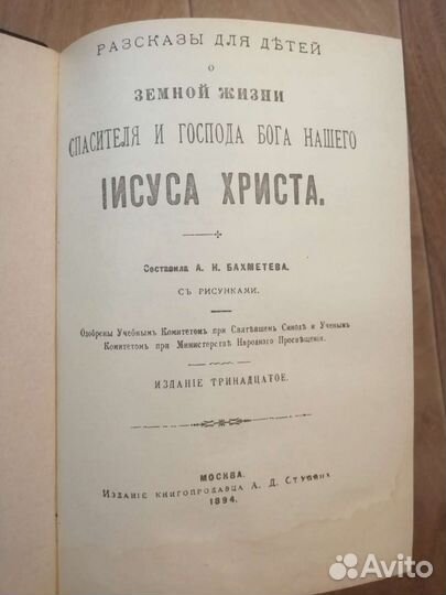 Земная жизнь iисуса христа (рассказы для детей)