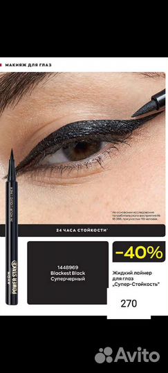 Жидкая подводка для глаз