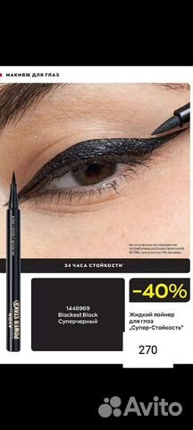 Жидкая подводка для глаз