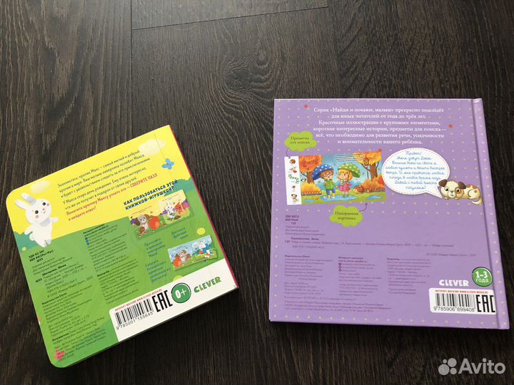 Книги для малышей clever