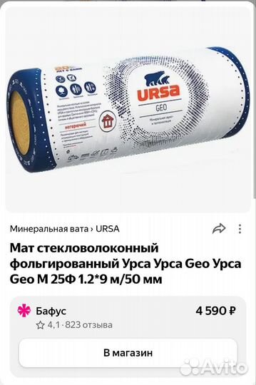 Минвата Фольгированная Урса