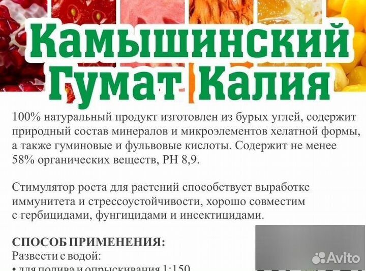 36) Камышинский Гумат