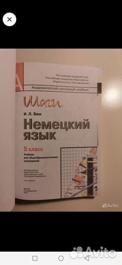 Учебник немецкого языка Шаги 5 класс