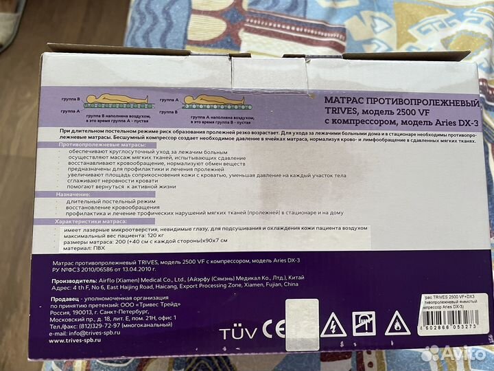 Матрас противопролежневый