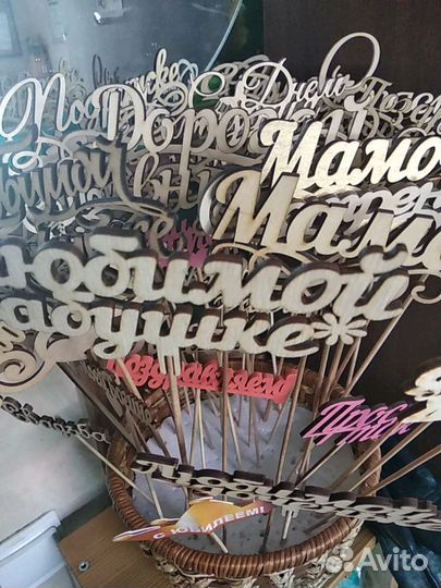 Топперы деревянные