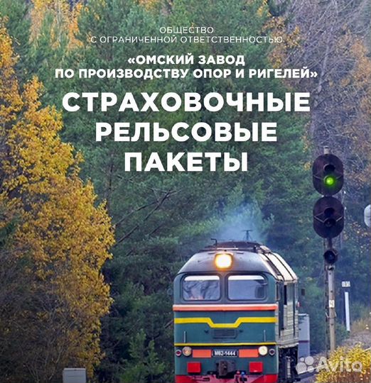 Рельсовые страховочные пакеты (рсп)