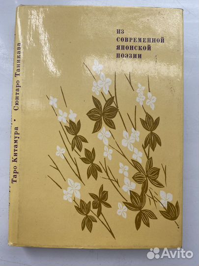Из современной японской поэзии