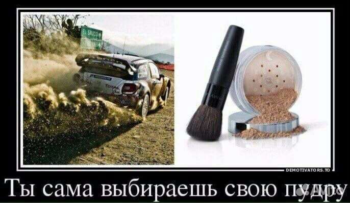 Пудра и не только. мк