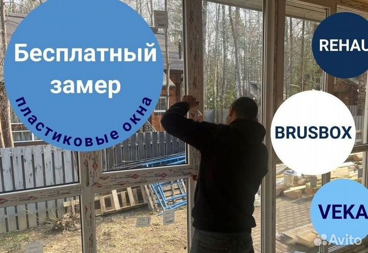 Окна за 7 дней