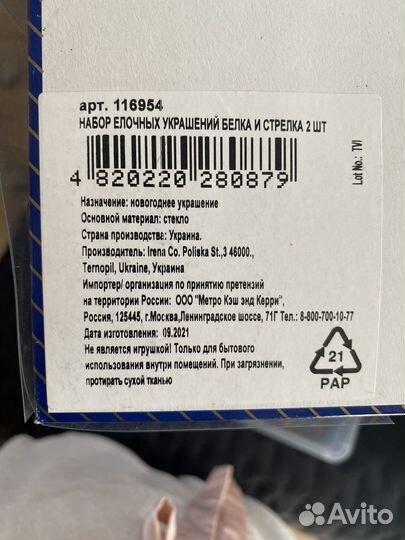 Елочная игрушка белка и стрелка и другие