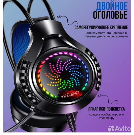 Игровые наушники с микрофоном и подсветкой