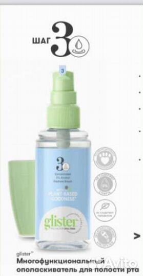 Ополаскиватель для полости рта Амвей